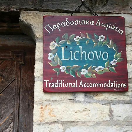ホテル Lichovo パピンゴ エクステリア 写真