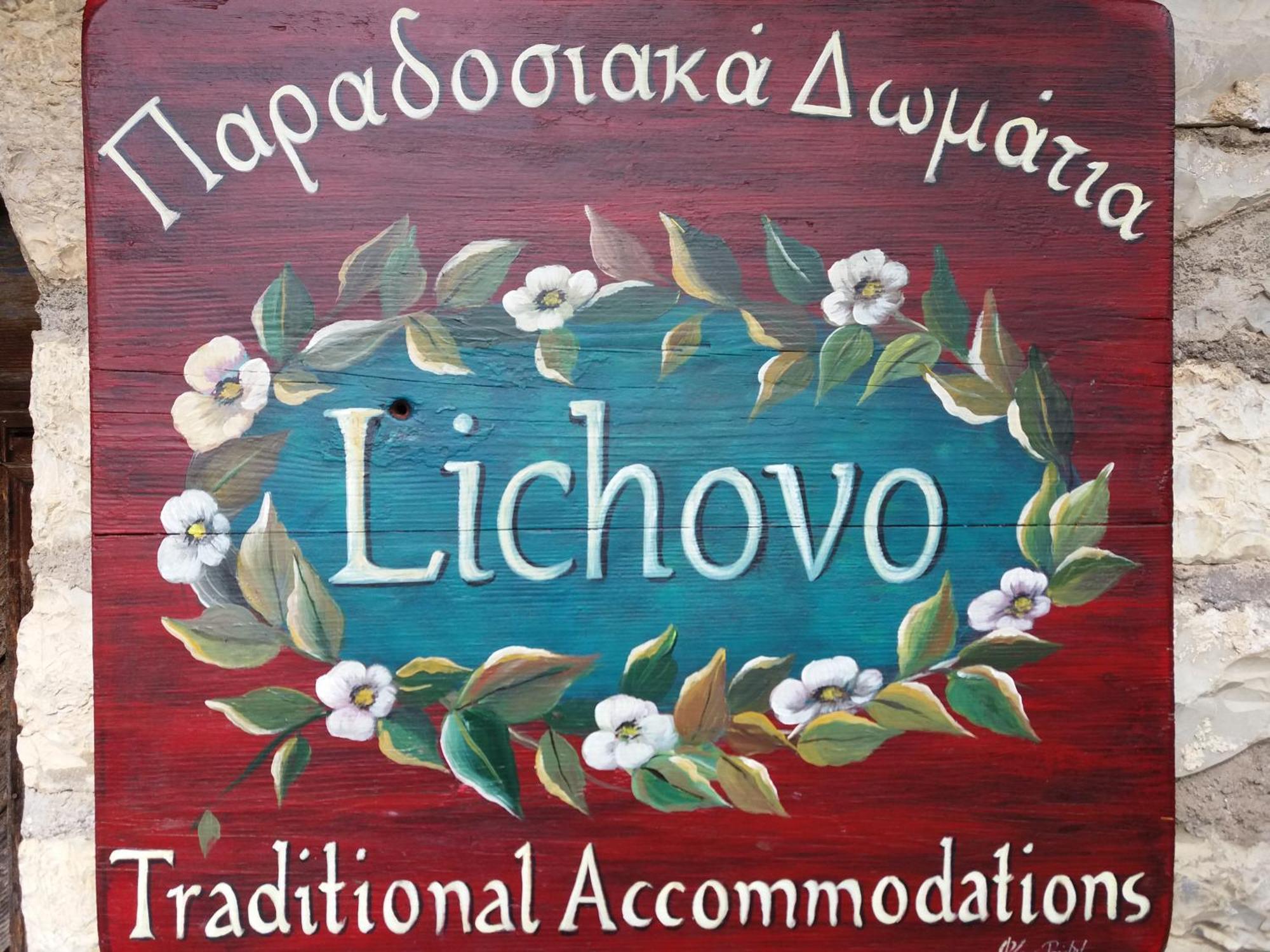 ホテル Lichovo パピンゴ エクステリア 写真